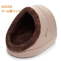 ペット用品　猫用品　ドームベッドＳ　★ヘリンボーン生地とふわふわボア★