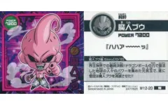 【中古】コレクションシール W12-20[N]：魔人ブウ