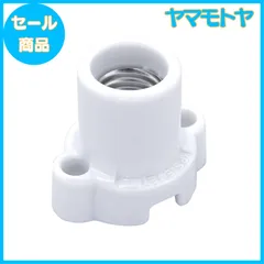 【特売】エルパ (ELPA) 丸型レセップ 電球 ソケット 照明 300V_3A E17 ホワイト SB-1713H(W)