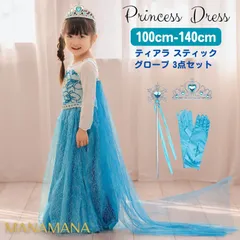 エルサドレス キッズ 子供 プリンセスドレス 子ども エルサ ドレス コスプレ 仮装 コスチューム プリンセス お姫様 おもちゃ セット クリスマスプレゼント 誕生日プレゼント 小学生 誕生会 ハロウィン 衣装 女の子 100 110 120 130 140
