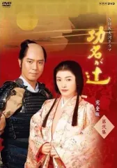 NHK大河ドラマ功名が辻 完全版 第弍集 DVD 7枚セット NHK大河ドラマ 功名が辻 完全版 第弐集 : NHK大河ドラマ | HMV&BOOKS