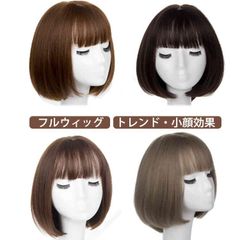 お洒落 ボブ ウィッグ 自然 かつら かわいい ショートボブ ショート  ウィッグ  バレない 黒髪 ハロウィン 女性 医療用 大人 ブラック?ブラウン?普段使い コスプレ 小顔 医療用ウィッグ パー#sowa6585699