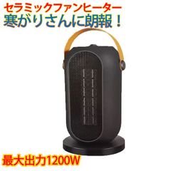 PSE認証済み電気ファンヒーター 1200W 首振り 転倒自動オフ 足元ヒーター 電気ストーブ セラミックヒーター PTC速暖