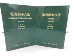 2024年最新】監査六法の人気アイテム - メルカリ