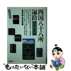 2023年最新】四国遍路の人気アイテム - メルカリ