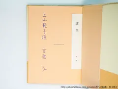 2025年最新】サイン本（献呈）の人気アイテム - メルカリ