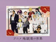 地獄楽 懸賞当選品 複製カラー原画とポスター 地獄楽 ポスター 懸賞 地獄楽