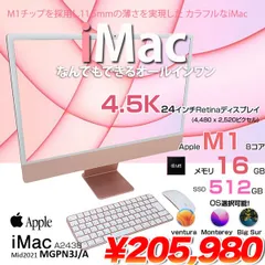 2024年最新】imac m1 8gb 512gbの人気アイテム - メルカリ