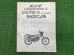 ホンダ CM125T CS250S/250 サービスマニュアル - メルカリ
