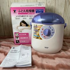 山善 ふとん乾燥機 ZF-T500（V） ラベンダー