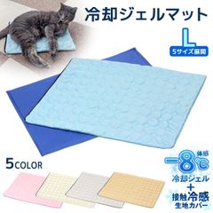 PetStyle 冷却ジェルマット カバー セット ひんやり ペット 犬 猫 冷感 冷却 ジェルマット 2WAY 夏用 クール 暑さ対策 洗える マット Lサイズ