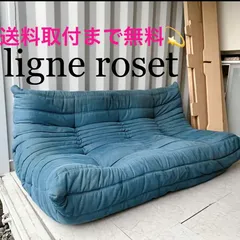 2024年最新】ligne roset リーンロゼ トーゴの人気アイテム - メルカリ