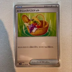 ピクニックバスケット 【sv1V.ポケモンのどうぐ / グッズタイプ.4枚セット.ポケカ】