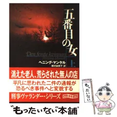 ヴァランダー警部シリーズ 19冊セット ヘニング・マンケル 創元推理文庫 ヴァランダー警部シリーズ 19冊セット ヘニング・マンケル 創元
