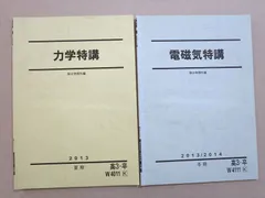 2024年最新】駿台 物理特講の人気アイテム - メルカリ