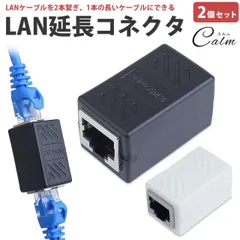LANケーブル 延長コネクタ 2個セット RJ45 中継コネクタ CAT5 CAT5e CAT6 対応 メス メス ギガビット 8P8C