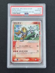 PSA10】エンテイ☆ スター 1ED PCG4 019/106 拡張パック 金の空、銀の