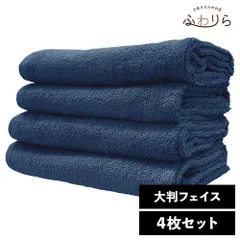 乾燥機OK！ガンガン洗えてサクッと速乾！ 8年タオル 大判フェイスタオル 4枚セット デニムブルー 約40×100cm 綿100% 吸水 薄手 かさばらない 速乾 軽量 ほつれにくい 丈夫 新品 未使用 青 ブルー系 まとめ売り まとめ買い