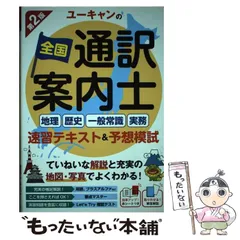2026年最新】通訳案内士試験の人気アイテム - メルカリ