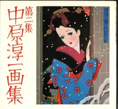 2025年最新】中原淳一 ハンカチの人気アイテム - メルカリ