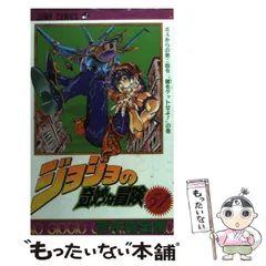 【中古】 ジョジョの奇妙な冒険 51 （ジャンプ コミックス） / 荒木 飛呂彦 / 集英社