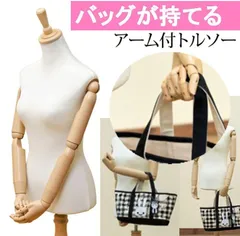 2025年最新】腕付き トルソの人気アイテム - メルカリ 2025年最新】腕付き トルソの人気アイテム - メルカリ