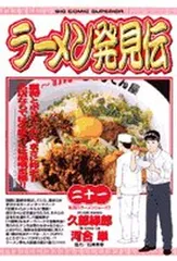 2026年最新】ラーメン発見伝の人気アイテム - メルカリ