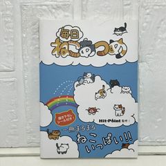 シール付 毎日ねこあつめ Hit-Point