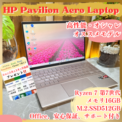 高性能‼️HP Pavilion Aero Laptop☘Ryzen 7 第7世代☘メモリ16GB☘SSD512GB☘ノートパソコン