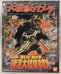 2025年最新】強いぞ！ガメラ 復活大結集boxの人気アイテム - メルカリ
