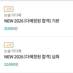 ETOOS イ・ダエ 論述 深化