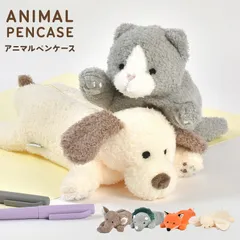 ぬいぐるみ ペンケース 筆箱 女子高生 動物 ポーチ ふでばこ 犬 ねこ ぞう キツネ うさぎ トリケラトプス 恐竜 女子 高校生 大容量 かわいい ロングポーチ 中学生 小学生 アニマル マスコット 文房具 ケース