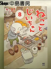 2025年最新】ねことじいちゃん7の人気アイテム - メルカリ