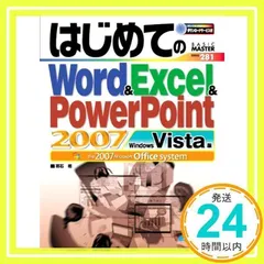 はじめてのWord&Excel&PowerPoint2007 (BASIC MASTER SERIES 281) 羽石 相_02