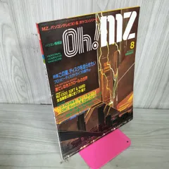 Oh!MZ 1982年6月〜1983年1月　8冊 default.jpg