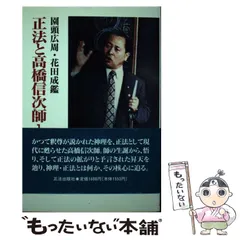 高橋信次12冊他おまけの小冊子