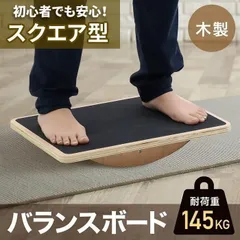 2025年最新】バランスボードの人気アイテム - メルカリ