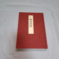 樅堂詩鈔