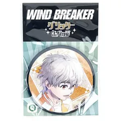 WIND BREAKER ウィンドブレーカー グリッター缶バッジ 兎耳山丁子 アクセサリー 推し活 水彩画風