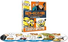 [중고] [매우 좋은] 괴도 그루의 미니언 대 탈주 블루 레이 시리즈 팩 보너스 DVD 디스크 포함 (초회 생산 한정 4 작품 5 매 세트) [Blu-ray]