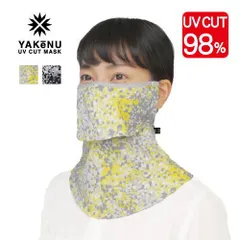 ヤケーヌ 布マスク yake-nu 息が苦しくない ＵＶカット プリズムフェイスカバーUV 紫外線カットマスク    シミ気になりませんか？ yakenu-priのサムネイル