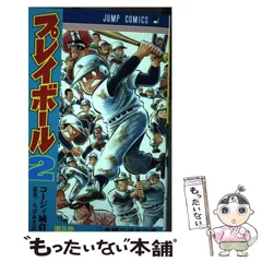 キャプテン+プレイボール 全48巻セット +プレイボール2、4巻　ちばあきお プレイボール2 4／コージィ城倉／ちば あきお | 集英社 ― SHUEISHA ―