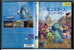 モンスターズ ユニバーシティ/DVD 中古 レンタル落ち/ディズニー/c6132
