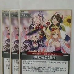 【ホロライブ】ホロライブ2期生　U（hBP04-093）3枚セット