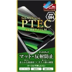 新品 iPhone 12 mini 高性能 保護フィルム 「PTEC」 9H マット