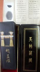 趙子昂墨（呉竹三十撰墨）