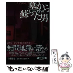 【中古】 愛のミステリー選集 ２/講談社/伊万里すみ子 生霊わたり (クロニクル千古の闇 2) | ミシェル ペイヴァー