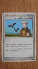 オーキド博士の訪問 2026年最新】オーキドはかせの訪問の人気アイテム - メルカリ