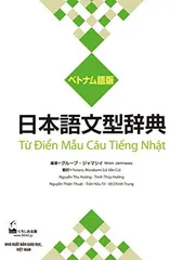 ベトナム語辞典　増補改訂版 ベトナム語辞典 増補改訂版 増補改訂版 五味版 学習者用ベトナム語