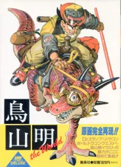 2025年最新】鳥山明の世界 ポストカードの人気アイテム - メルカリ
